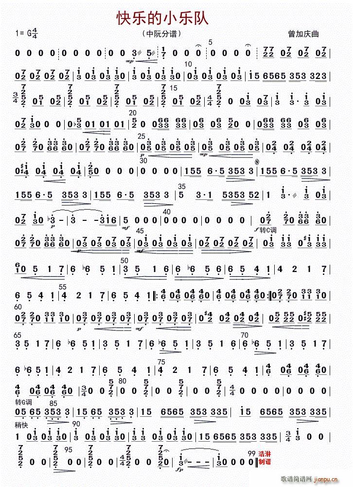 快乐的小乐队 中阮(九字歌谱)1