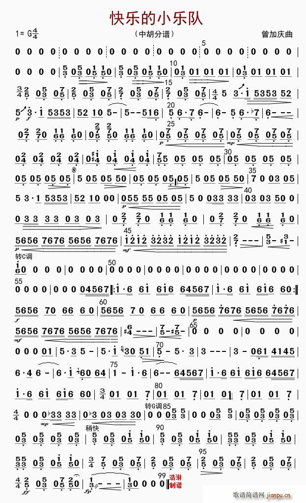 快乐的小乐队 中胡(九字歌谱)1