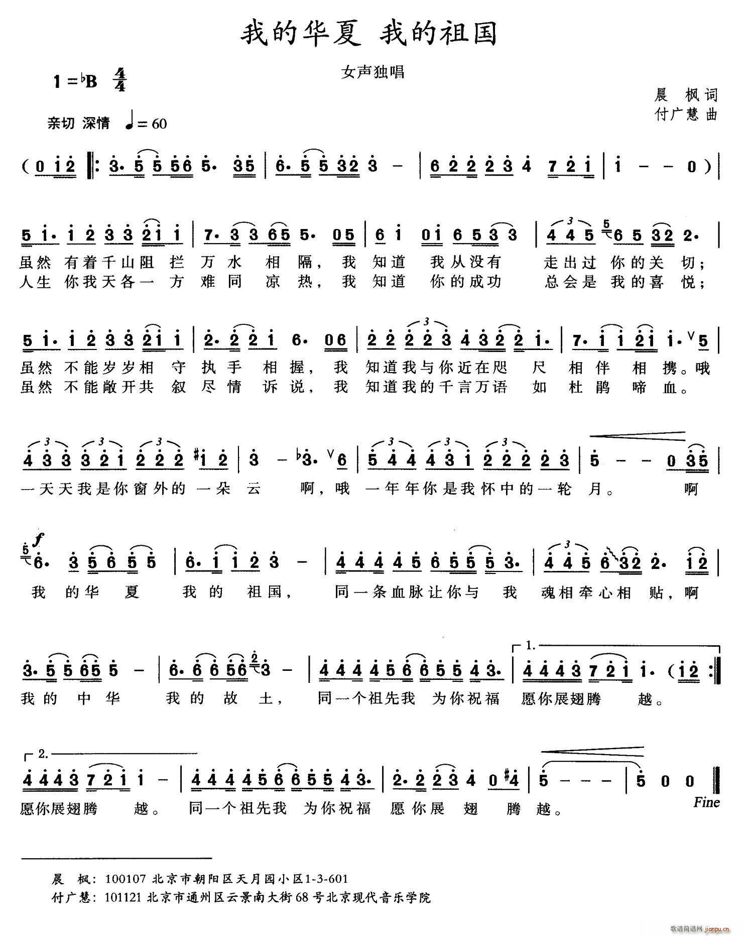 我的华夏 我的祖国(九字歌谱)1