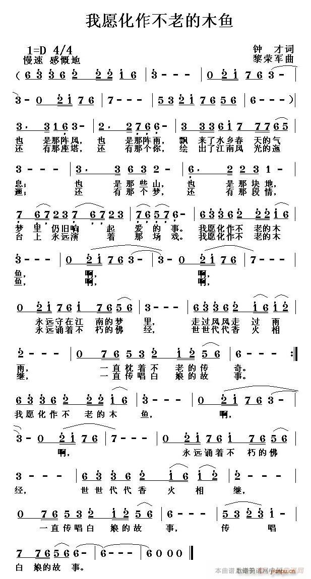 我愿化作不老的木鱼(九字歌谱)1
