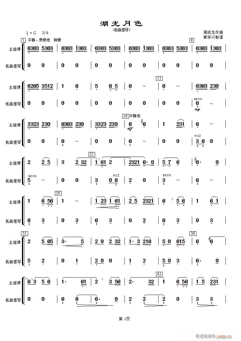 湖光月色 低音提琴(九字歌谱)1