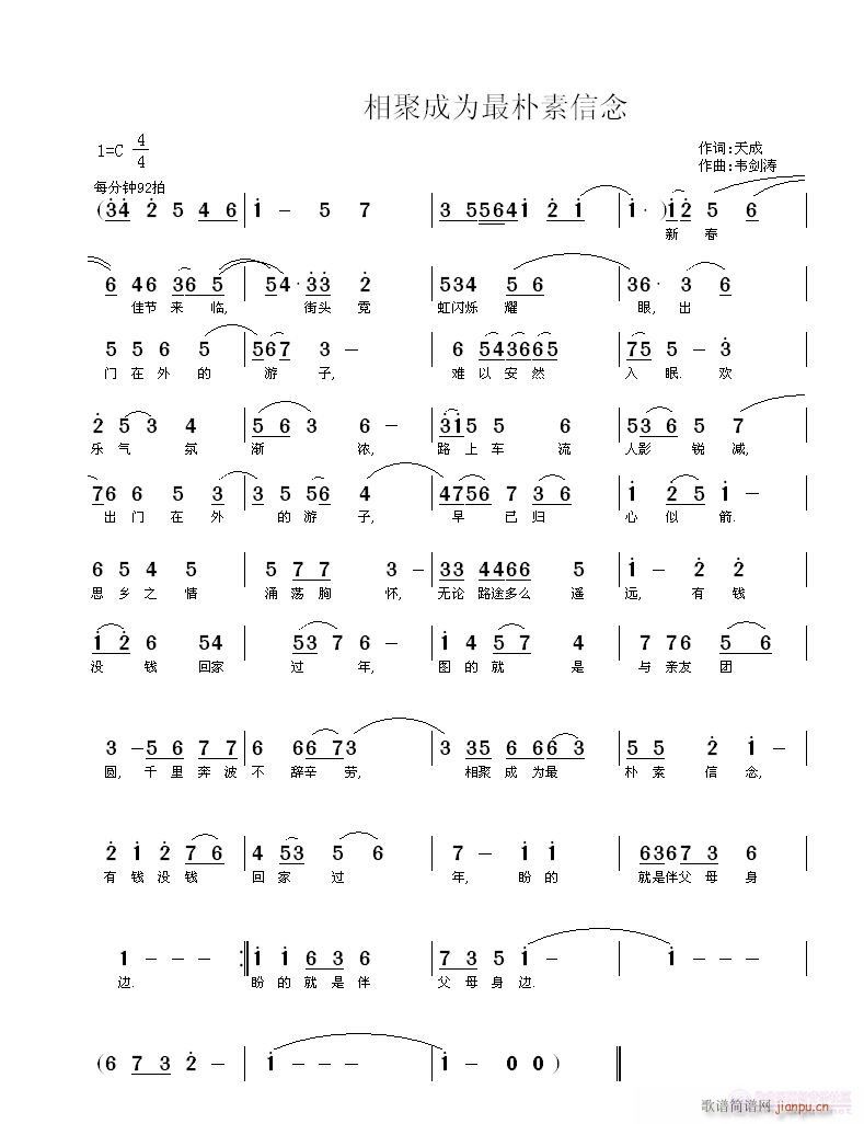 相聚成为最朴素信念(九字歌谱)1