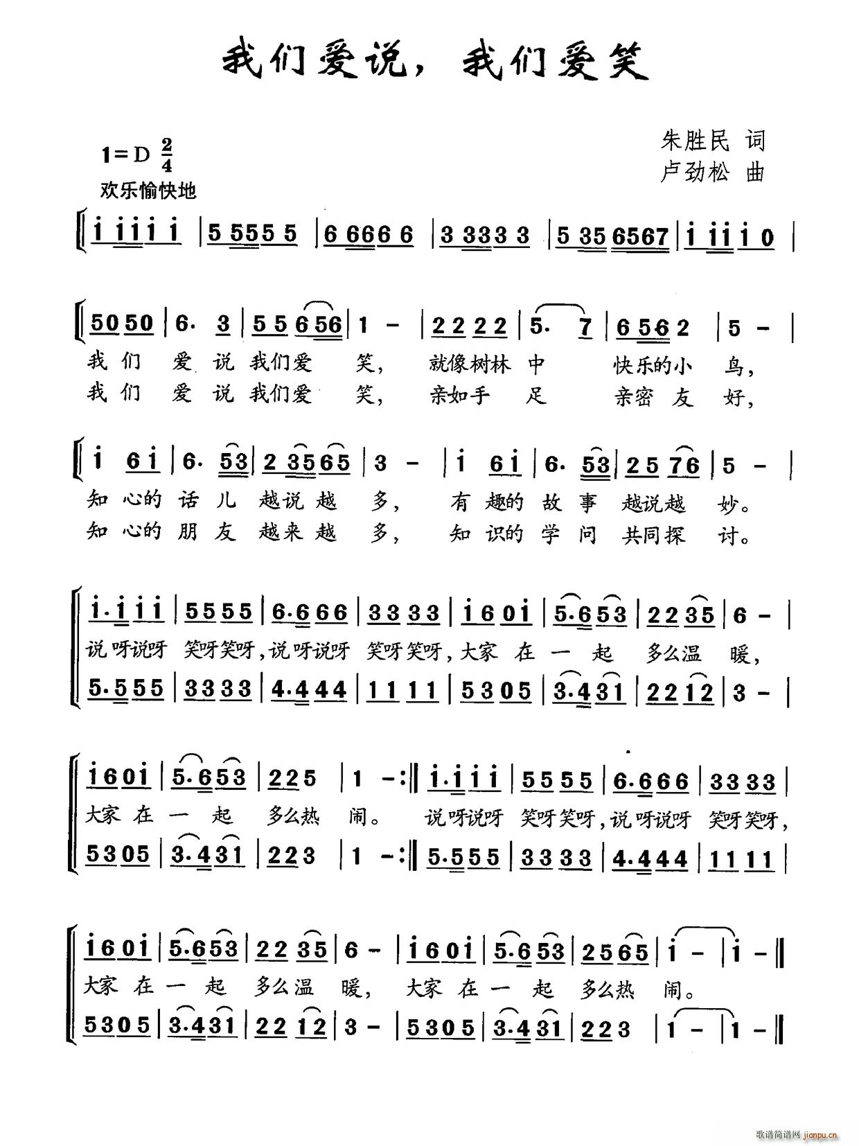 我们爱学 我们爱笑(九字歌谱)1