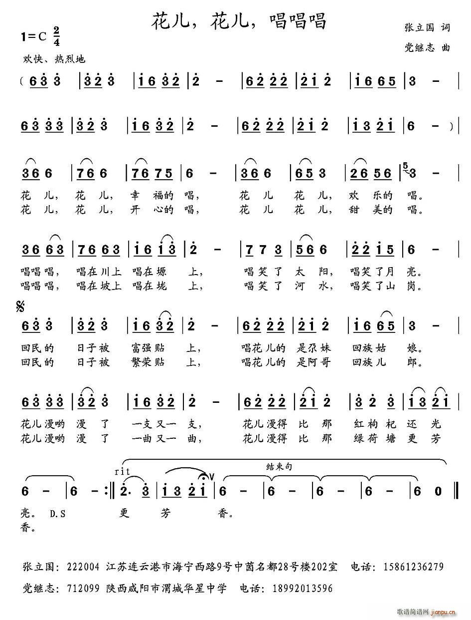 花儿 花儿 唱唱唱(九字歌谱)1