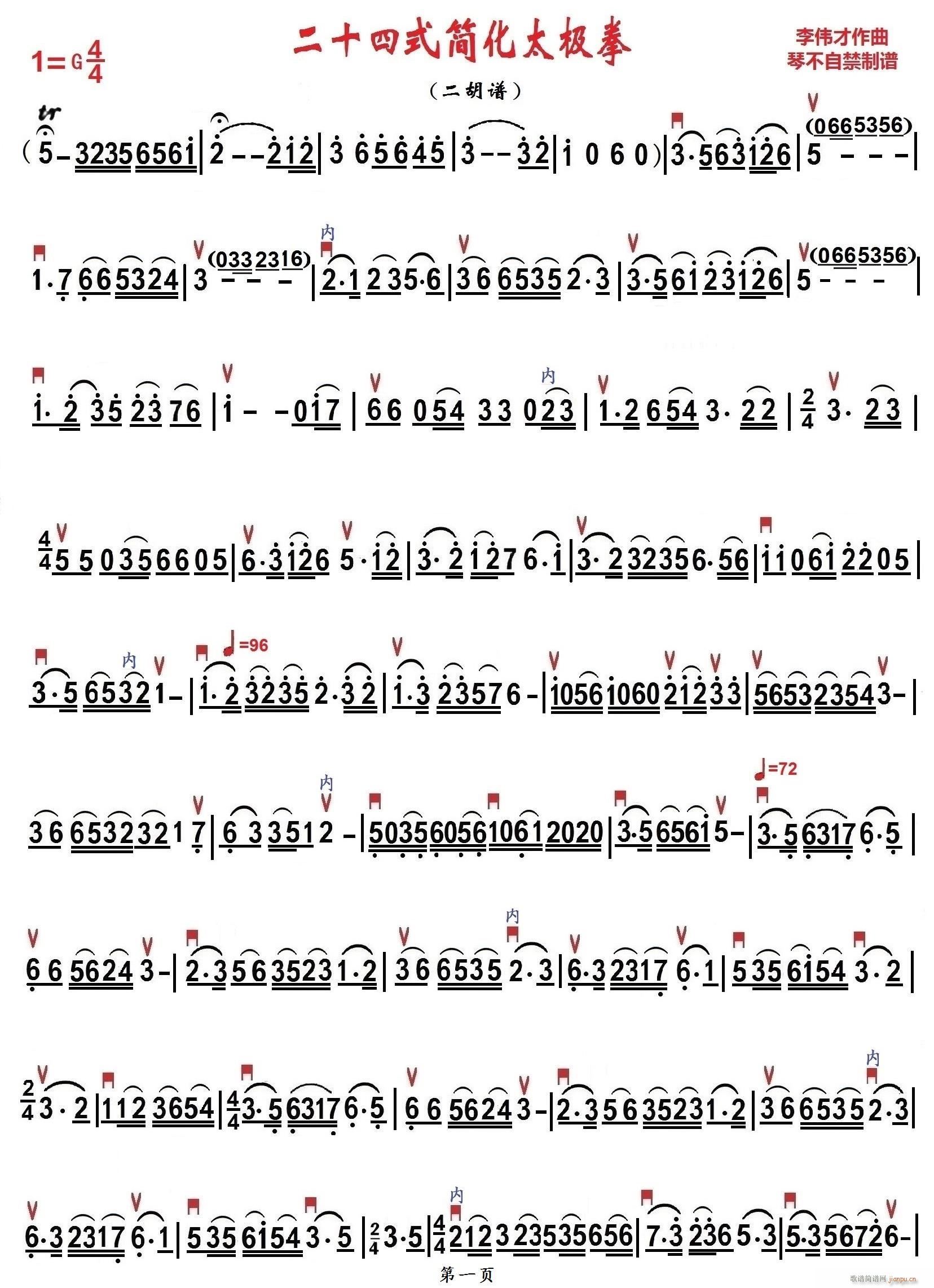 二十四式太极拳音乐(九字歌谱)1