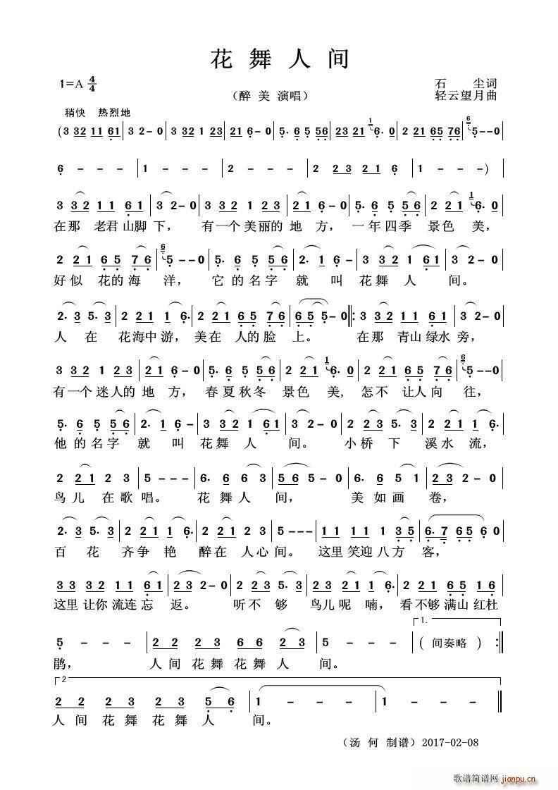 花舞人间 女声独唱(九字歌谱)1