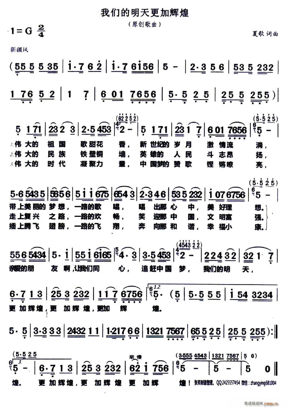 我们的明天更加辉煌(九字歌谱)1