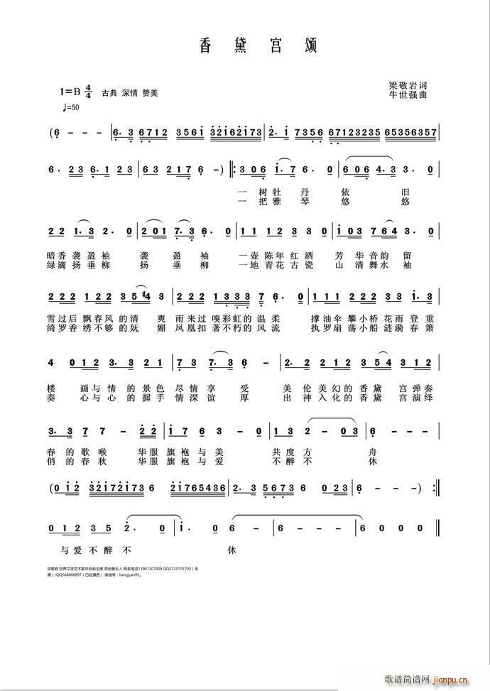 中国旗袍 香黛宫颂(九字歌谱)1