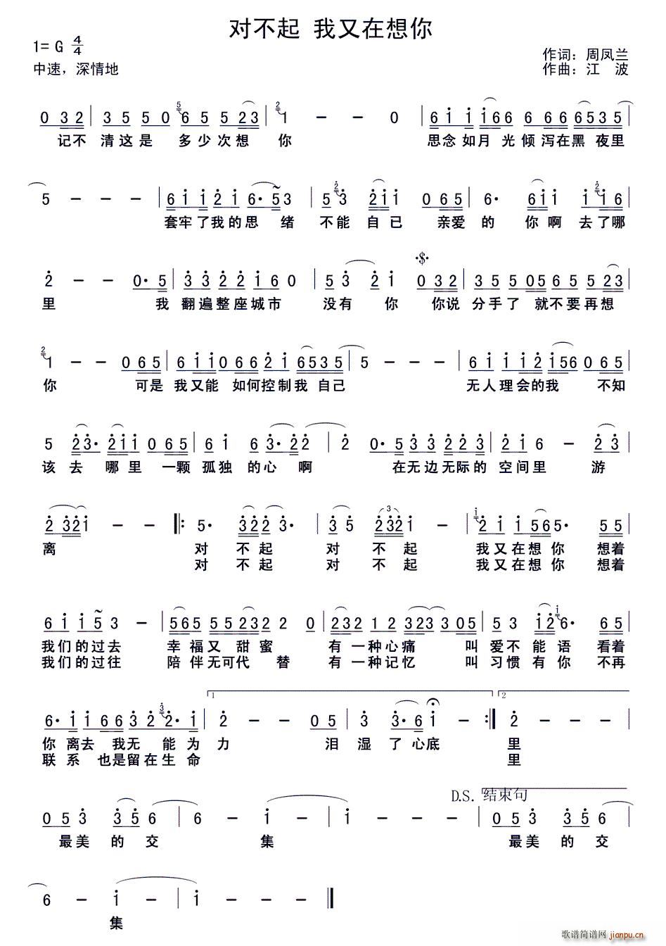 对不起 我又在想你(九字歌谱)1