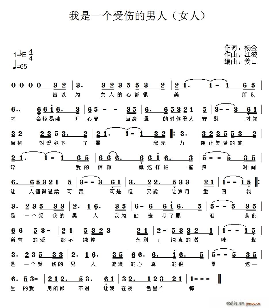 我是一个受伤的男人(九字歌谱)1