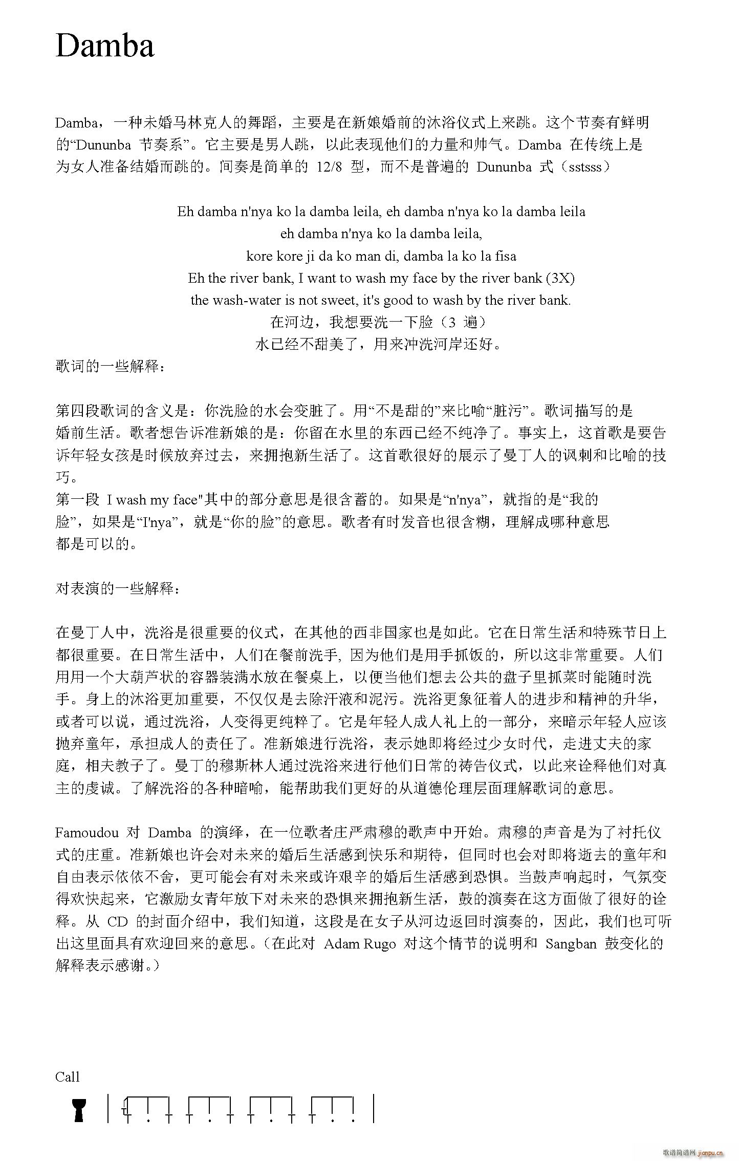 Damba 非洲手(九字歌谱)1