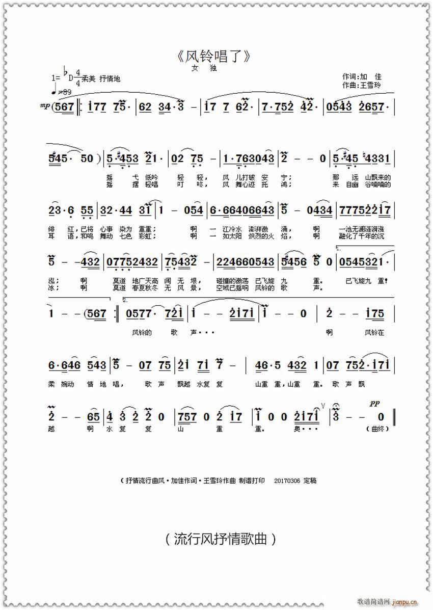 风铃唱了 加佳作词(九字歌谱)1