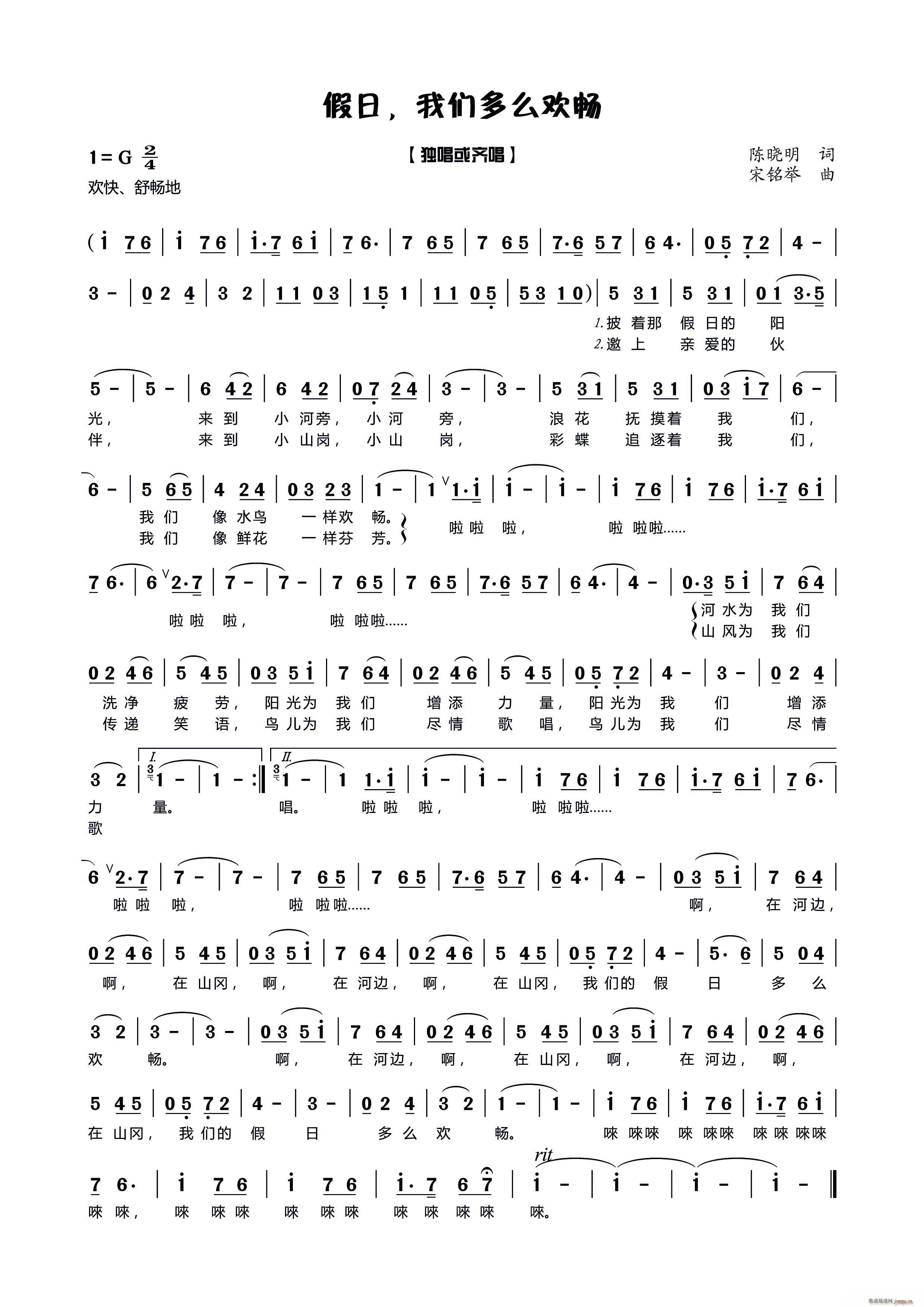 假日 我们多么欢畅(九字歌谱)1