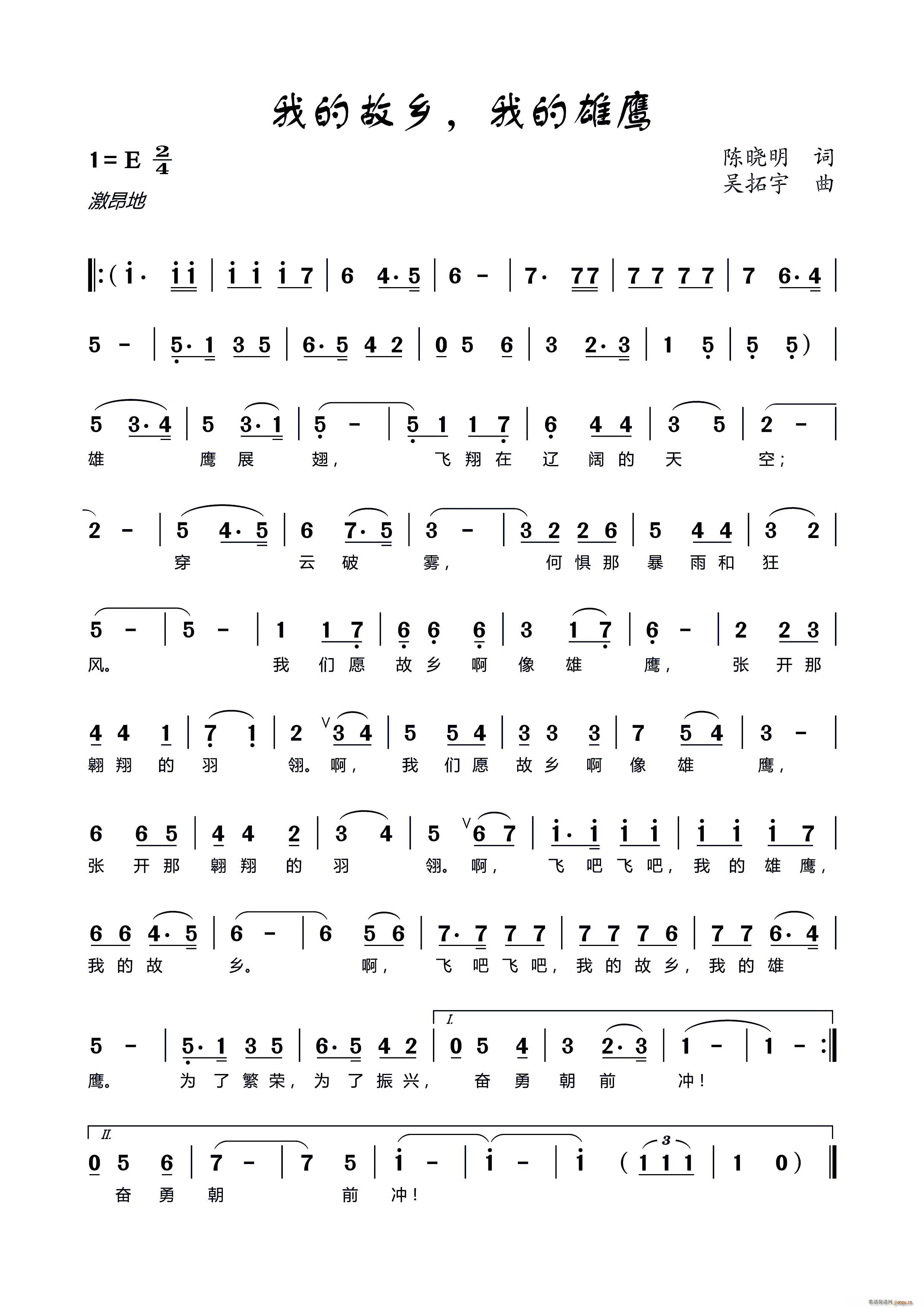 我的故乡 我的雄鹰(九字歌谱)1