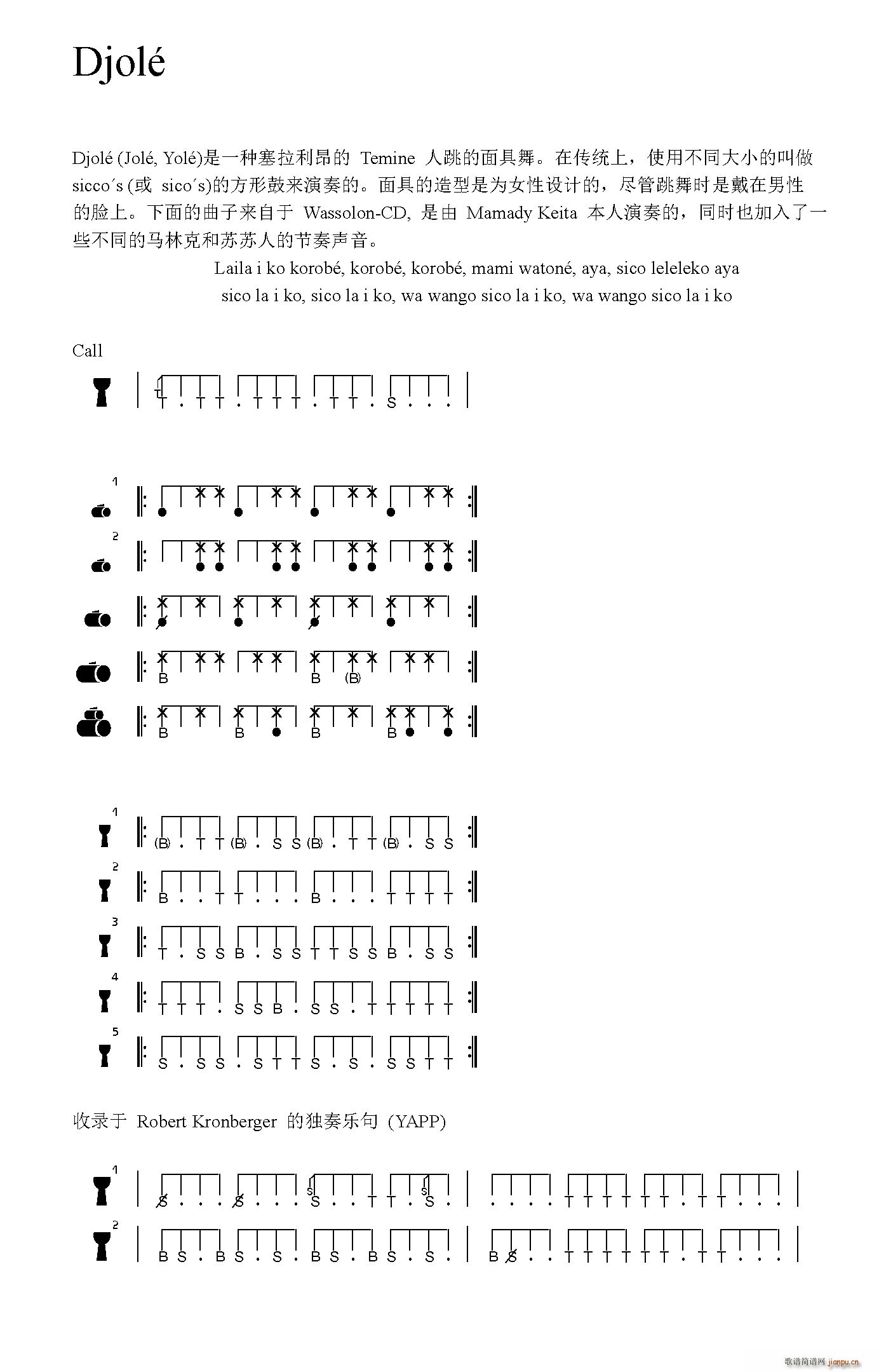 Djolé 非洲手(九字歌谱)1