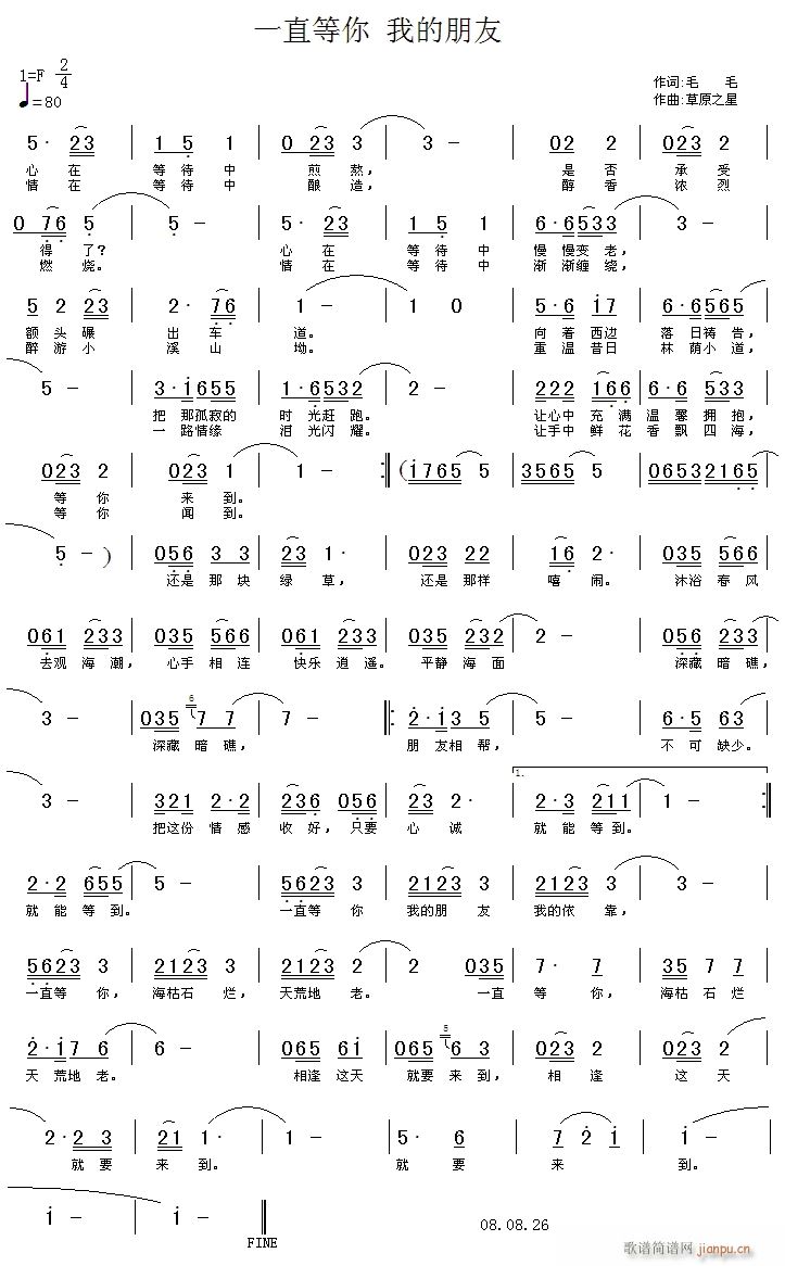 一直等你 我的朋友(九字歌谱)1