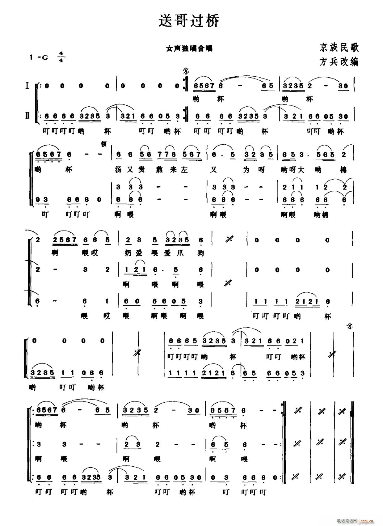 送哥过桥 京族民歌(九字歌谱)1