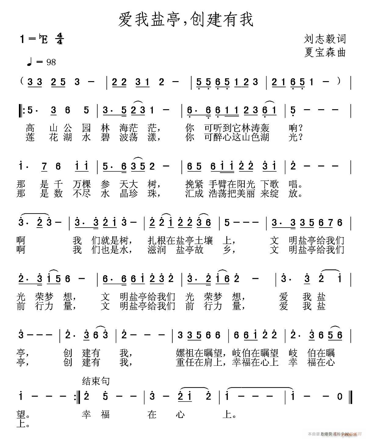 爱我盐亭 创建有我(九字歌谱)1