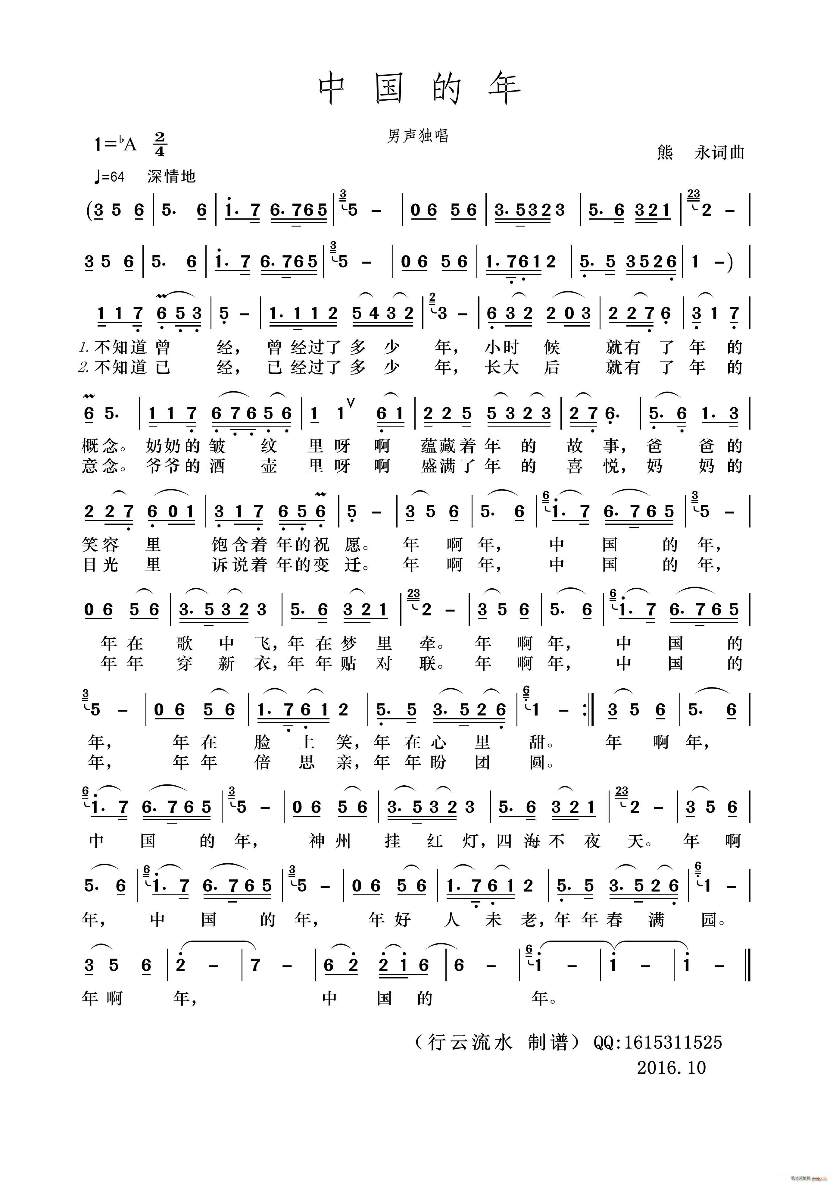 中国的年 男声独唱(九字歌谱)1