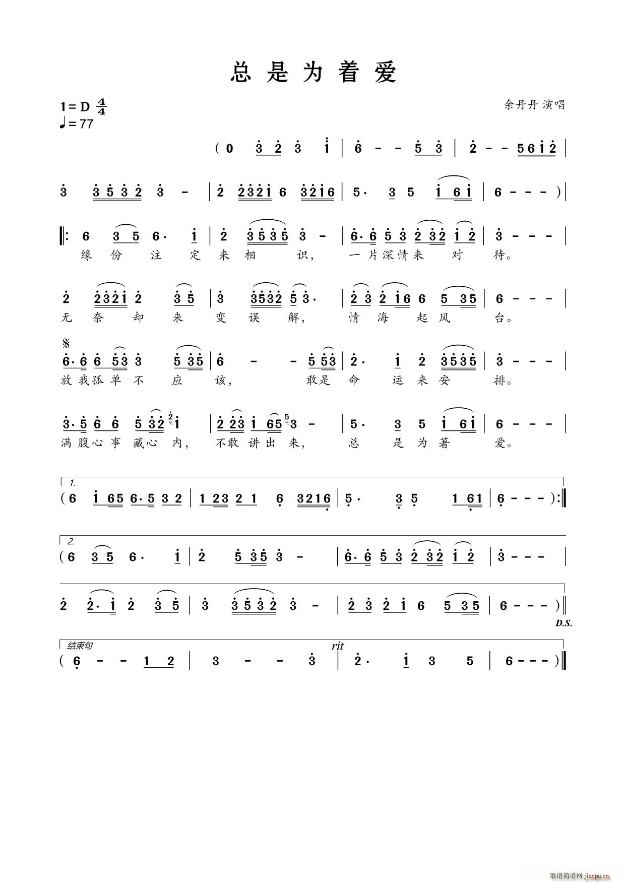 总是为着爱 台语歌(九字歌谱)1