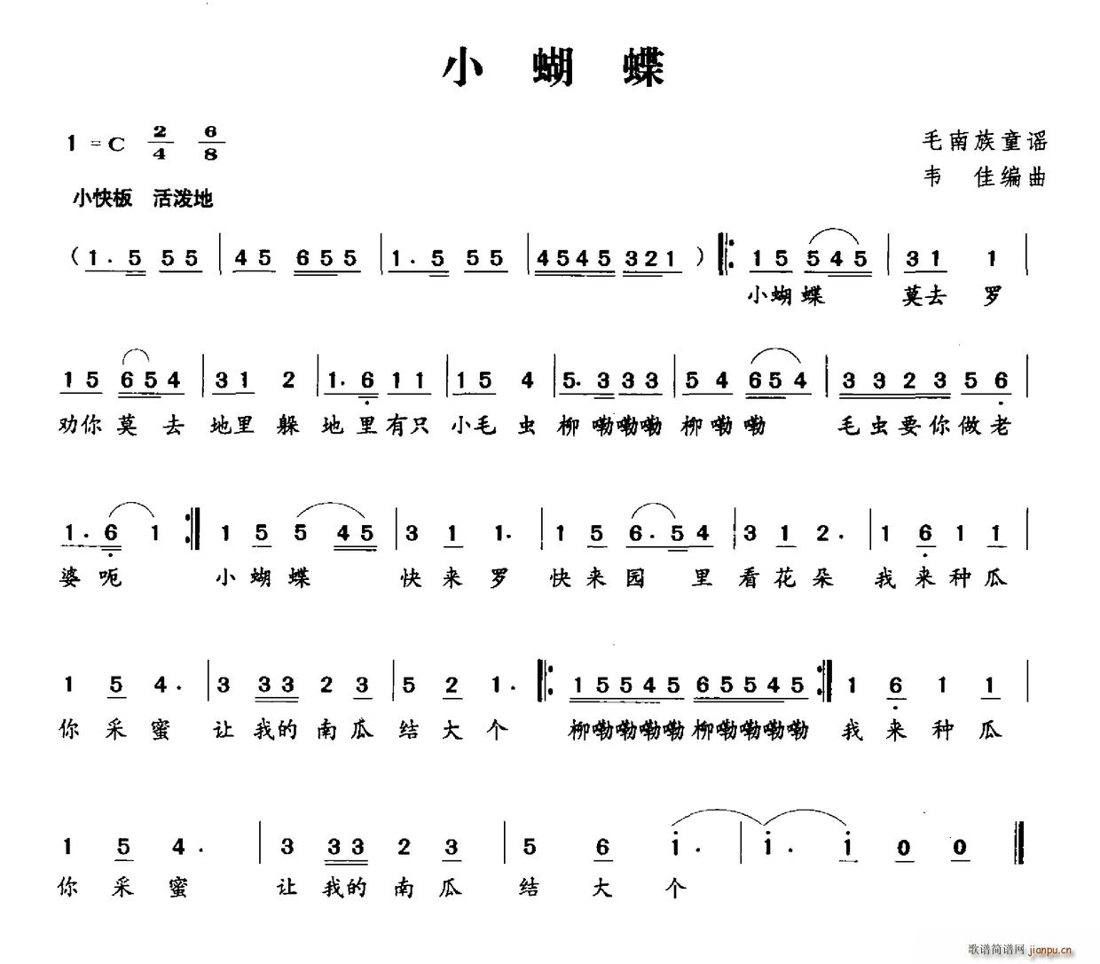 小蝴蝶 毛南族童谣(九字歌谱)1