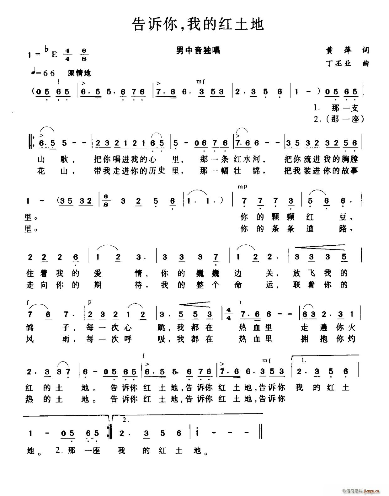 告诉你 我的红土地(九字歌谱)1