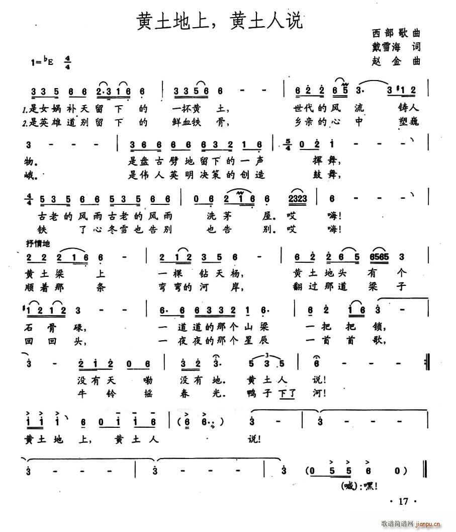黄土地上 黄土人说(九字歌谱)1