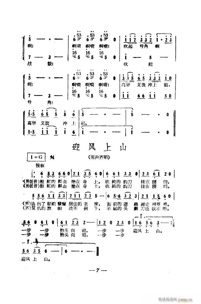 电影五朵红云歌曲集(九字歌谱)9