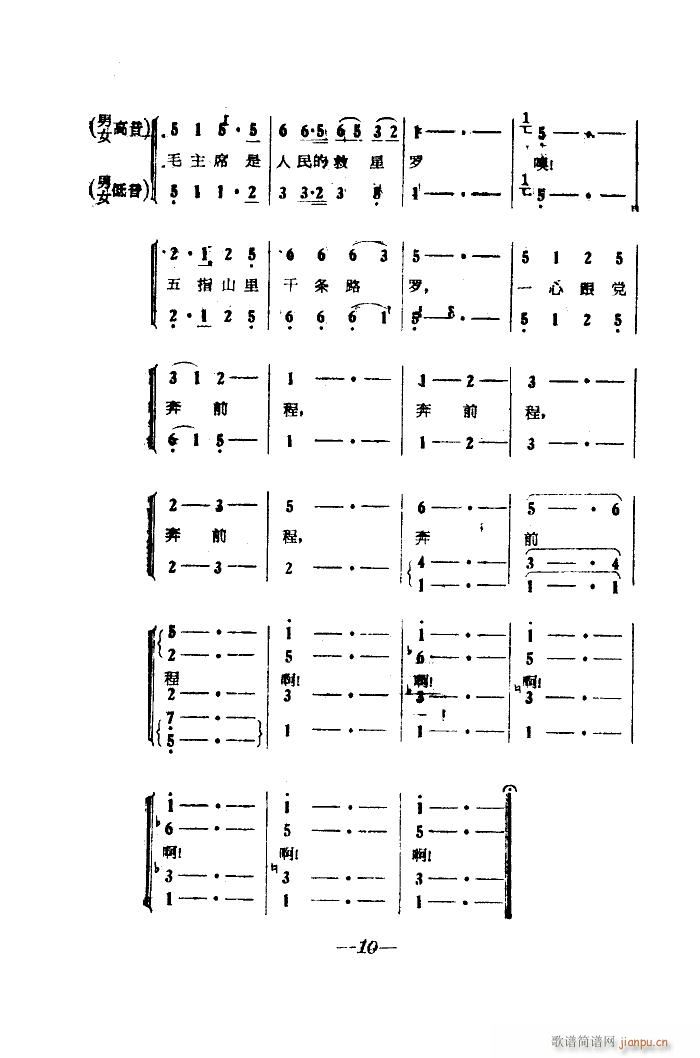 电影五朵红云歌曲集(九字歌谱)12