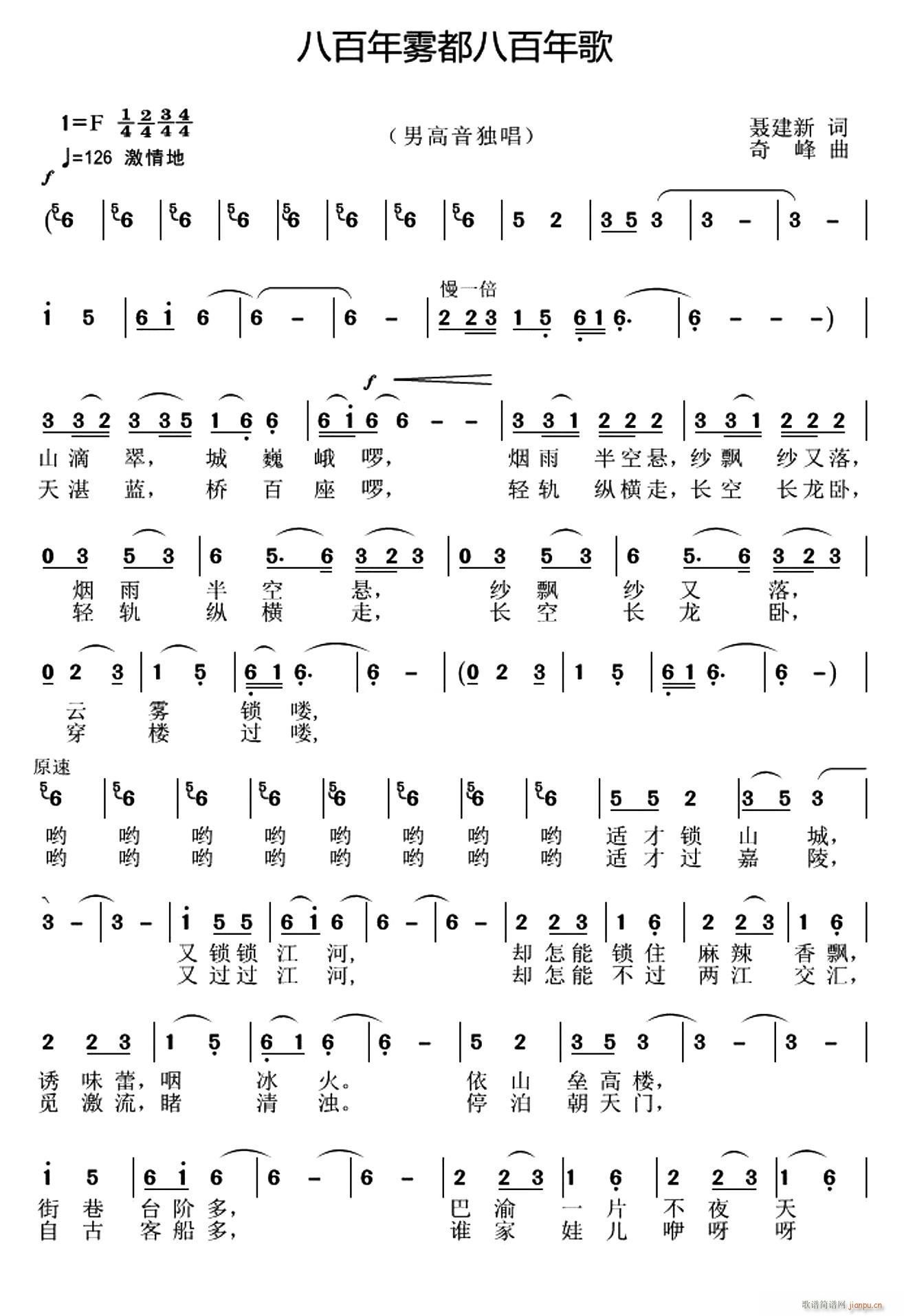 八百年雾都八百年歌(九字歌谱)1