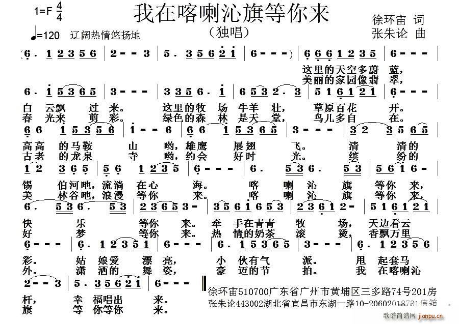 我在喀喇沁旗等你来(九字歌谱)1