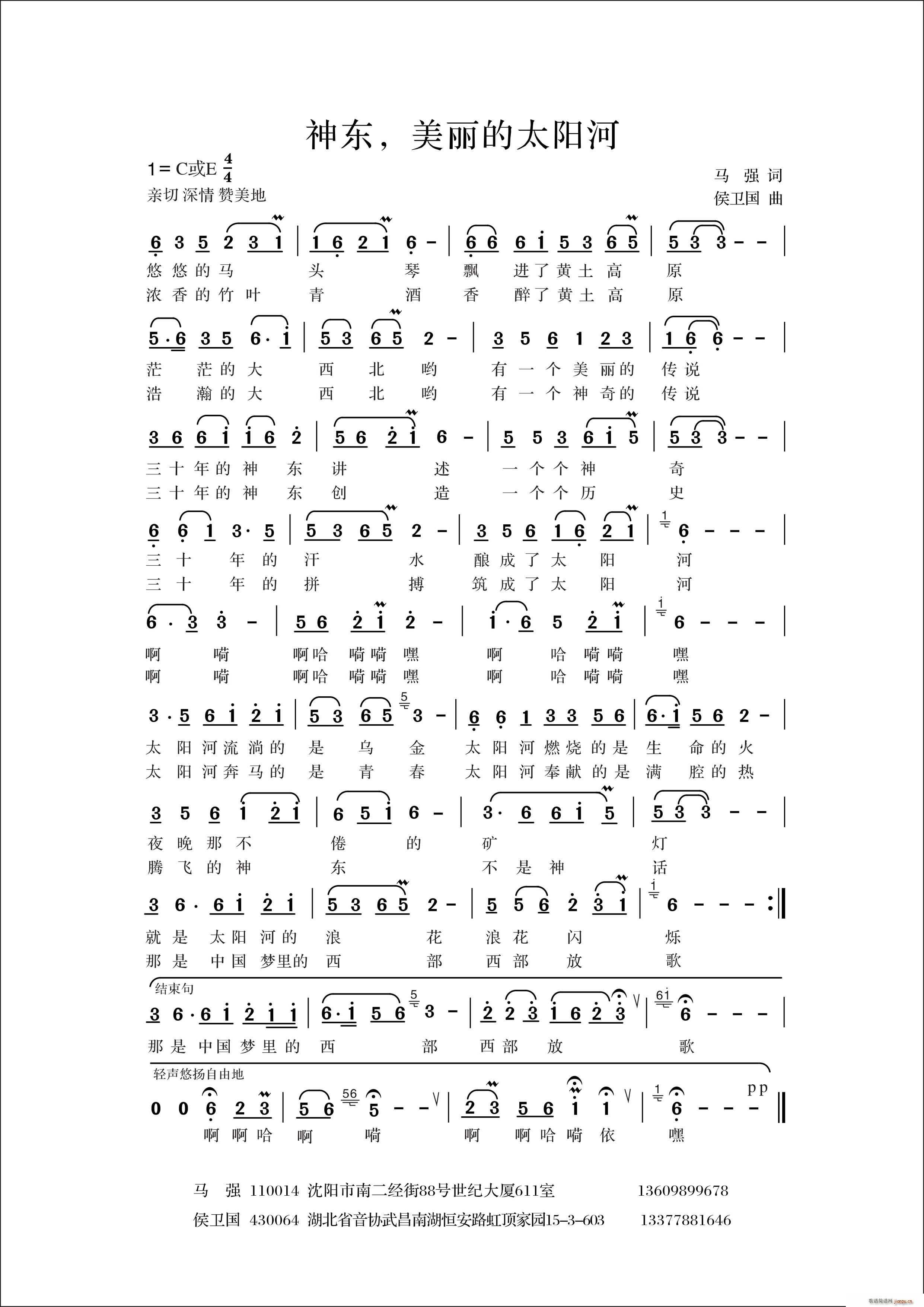 神东 美丽的太阳河(九字歌谱)1