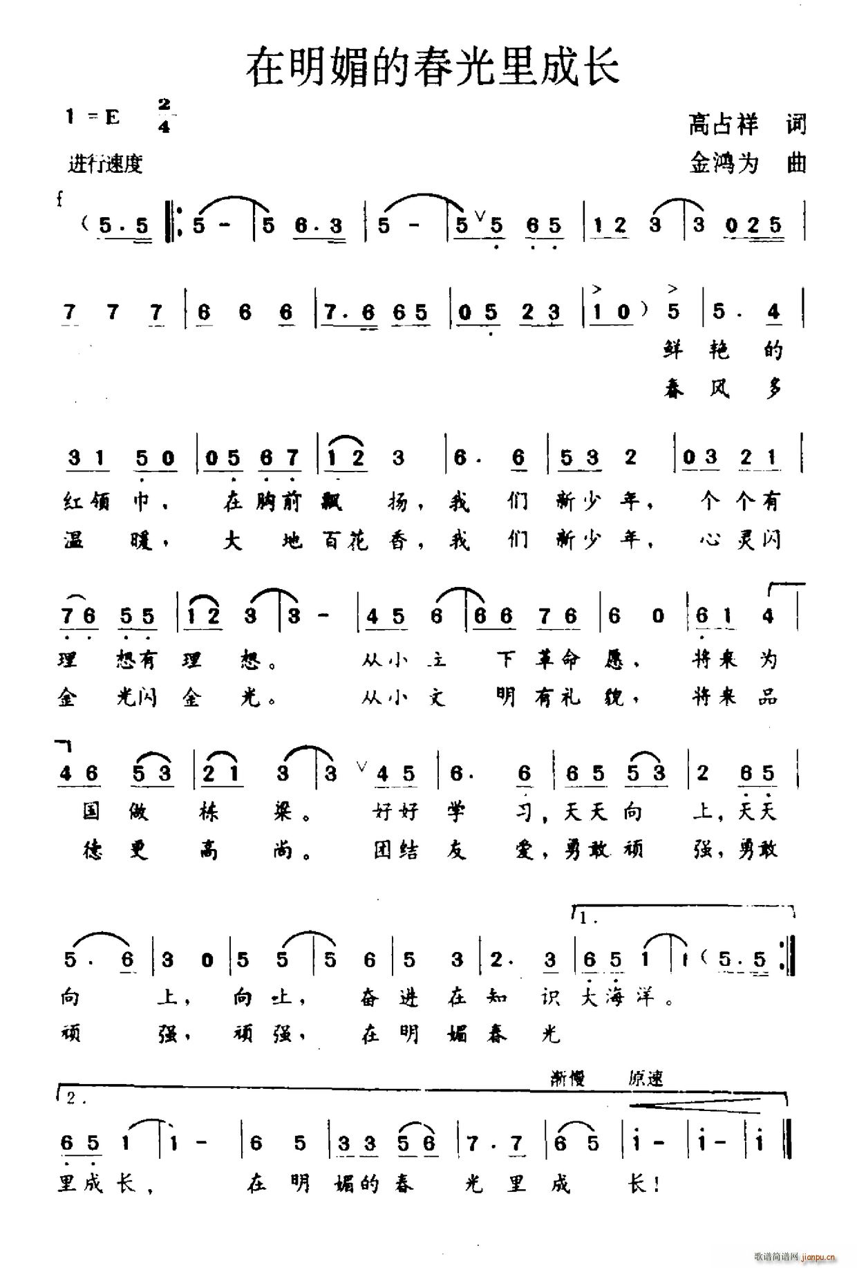 在明媚的春光里成长(九字歌谱)1