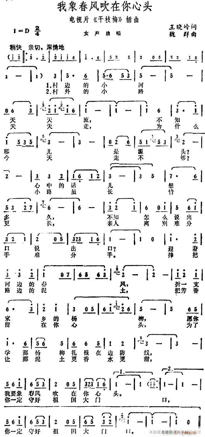 我象春风吹在你心头(九字歌谱)1