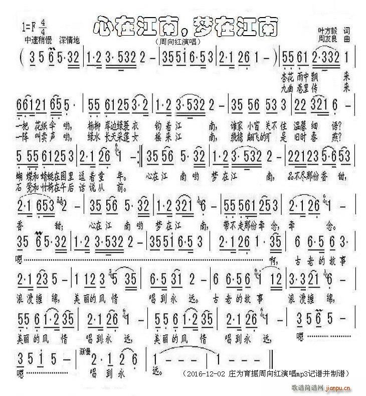 心在江南 梦在江南(九字歌谱)1