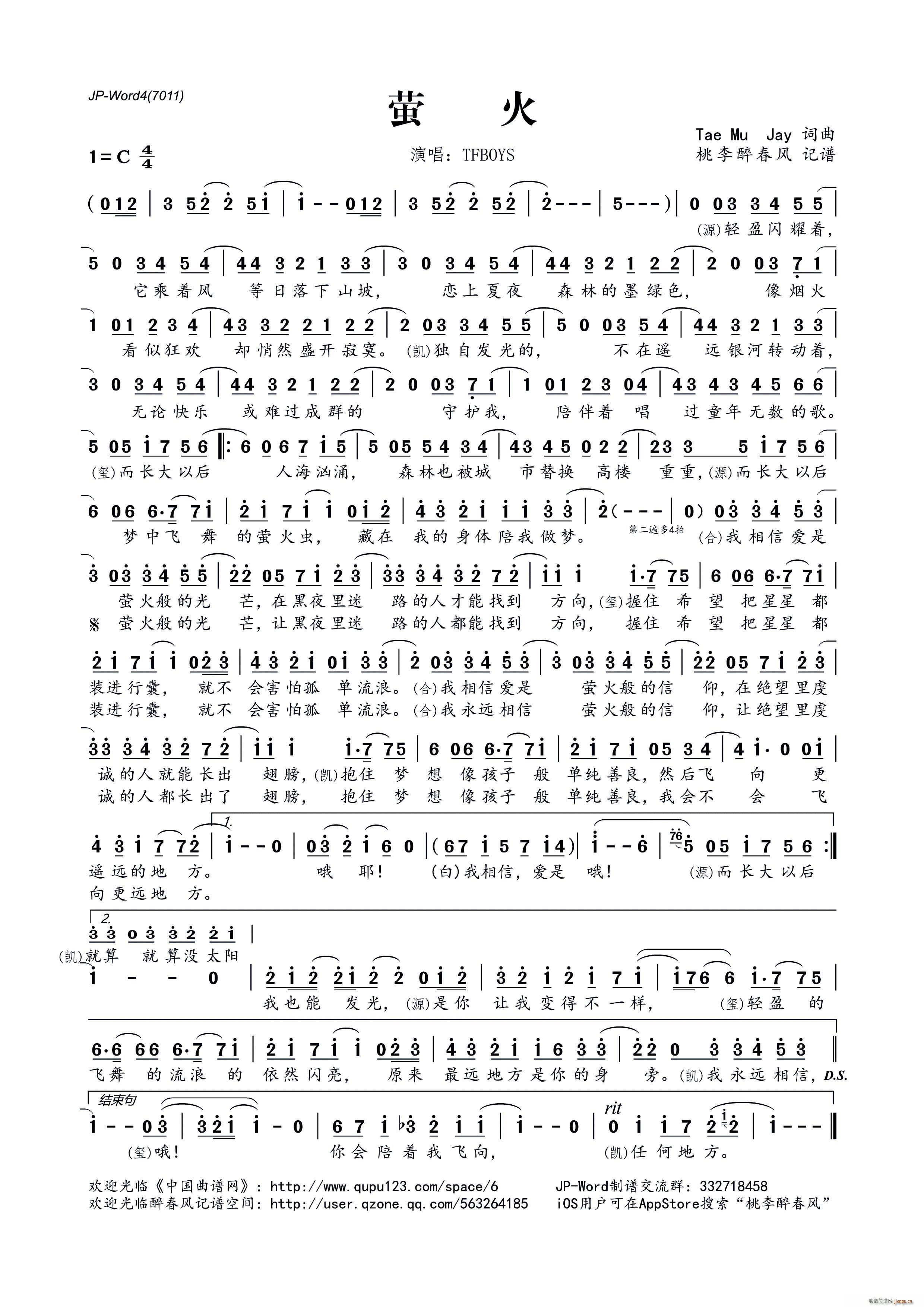 萤火 Tae Mu(九字歌谱)1