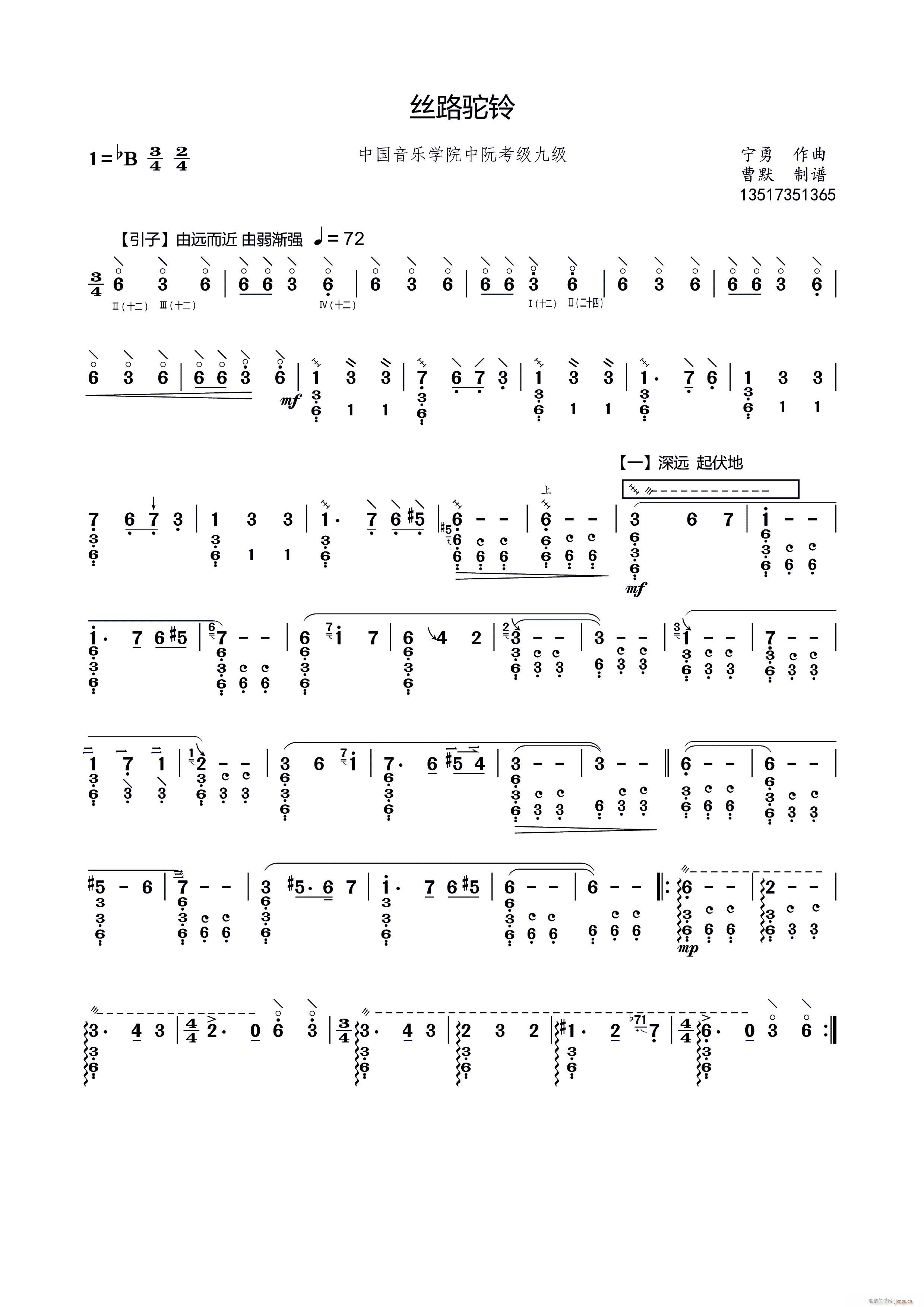 丝路驼铃 中阮考级(九字歌谱)1