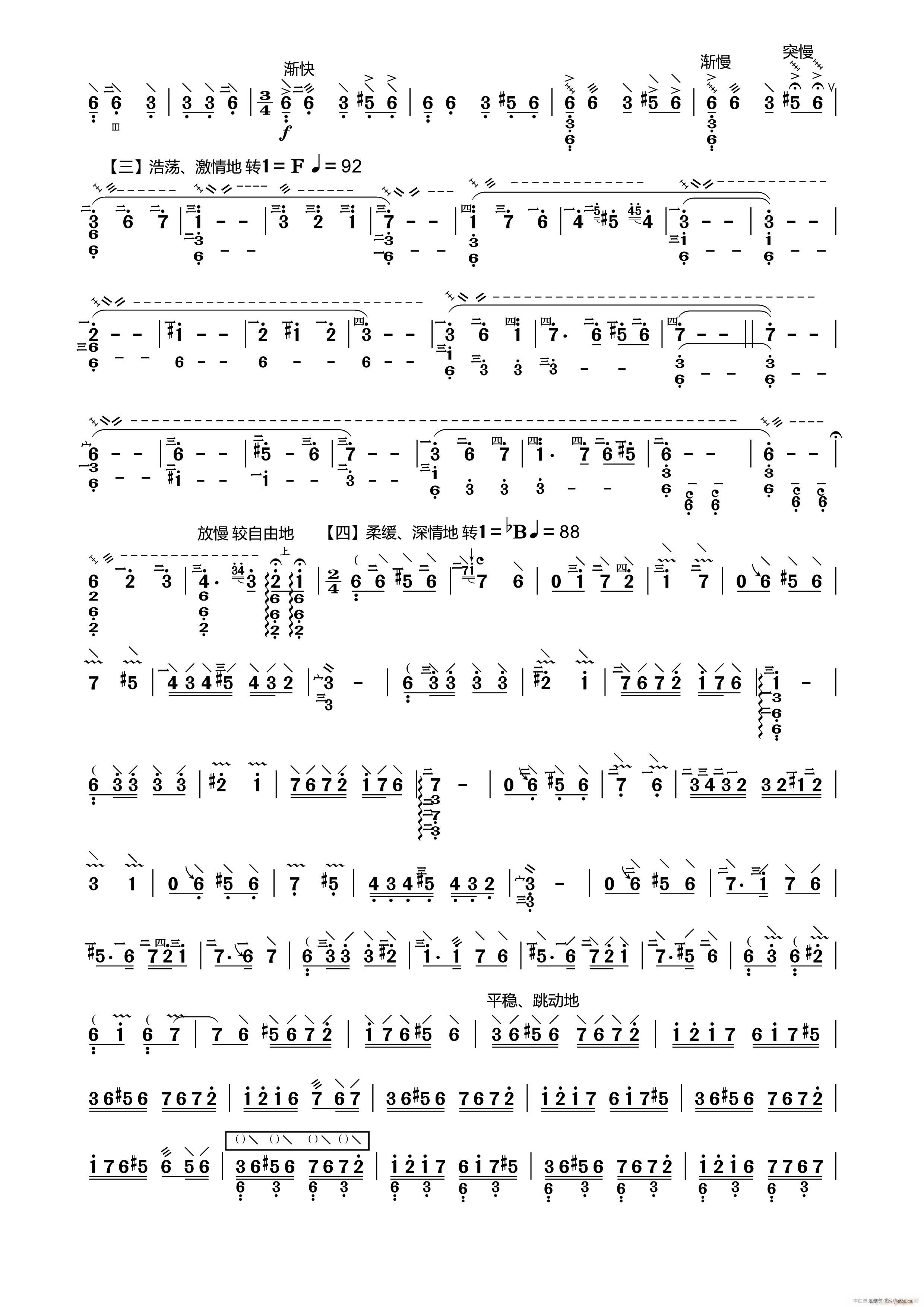 丝路驼铃 中阮考级(九字歌谱)3