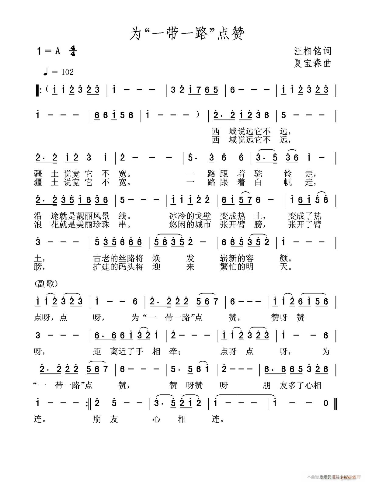 为 一带一路 点赞(九字歌谱)1