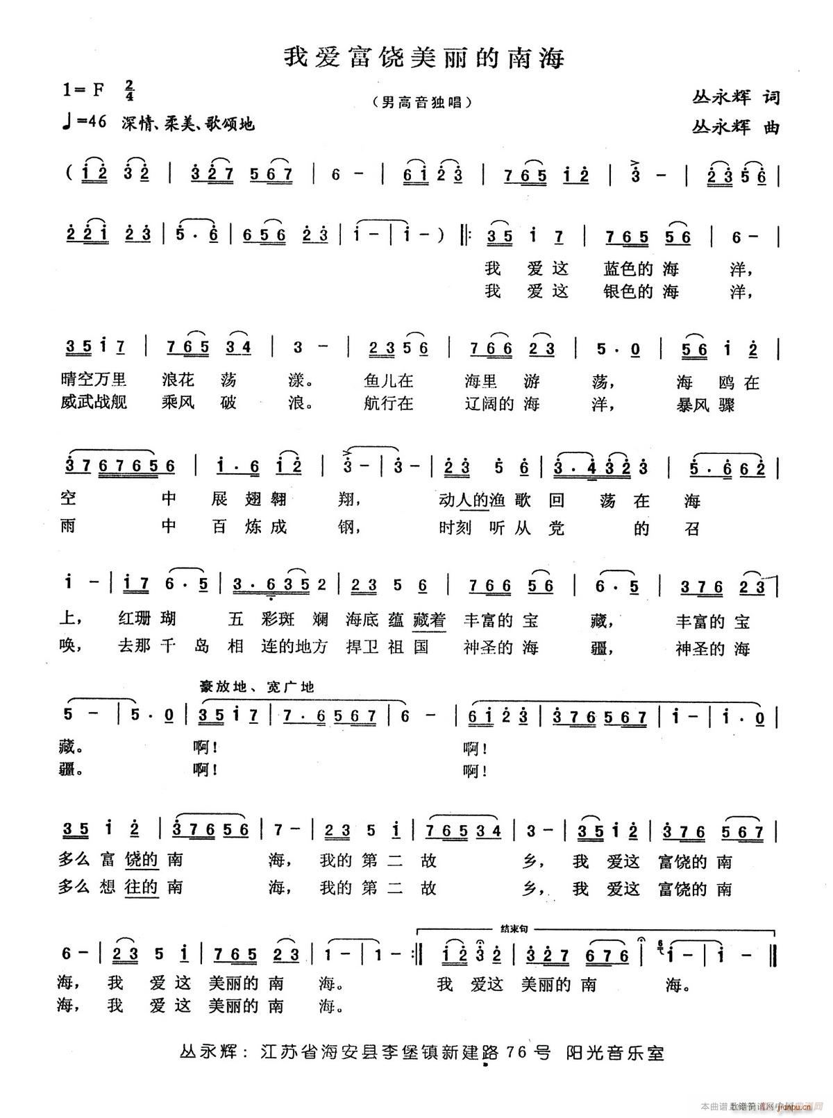 我爱富饶美丽的南海(九字歌谱)1