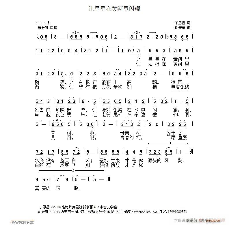 让星星在黄河里闪耀(九字歌谱)1