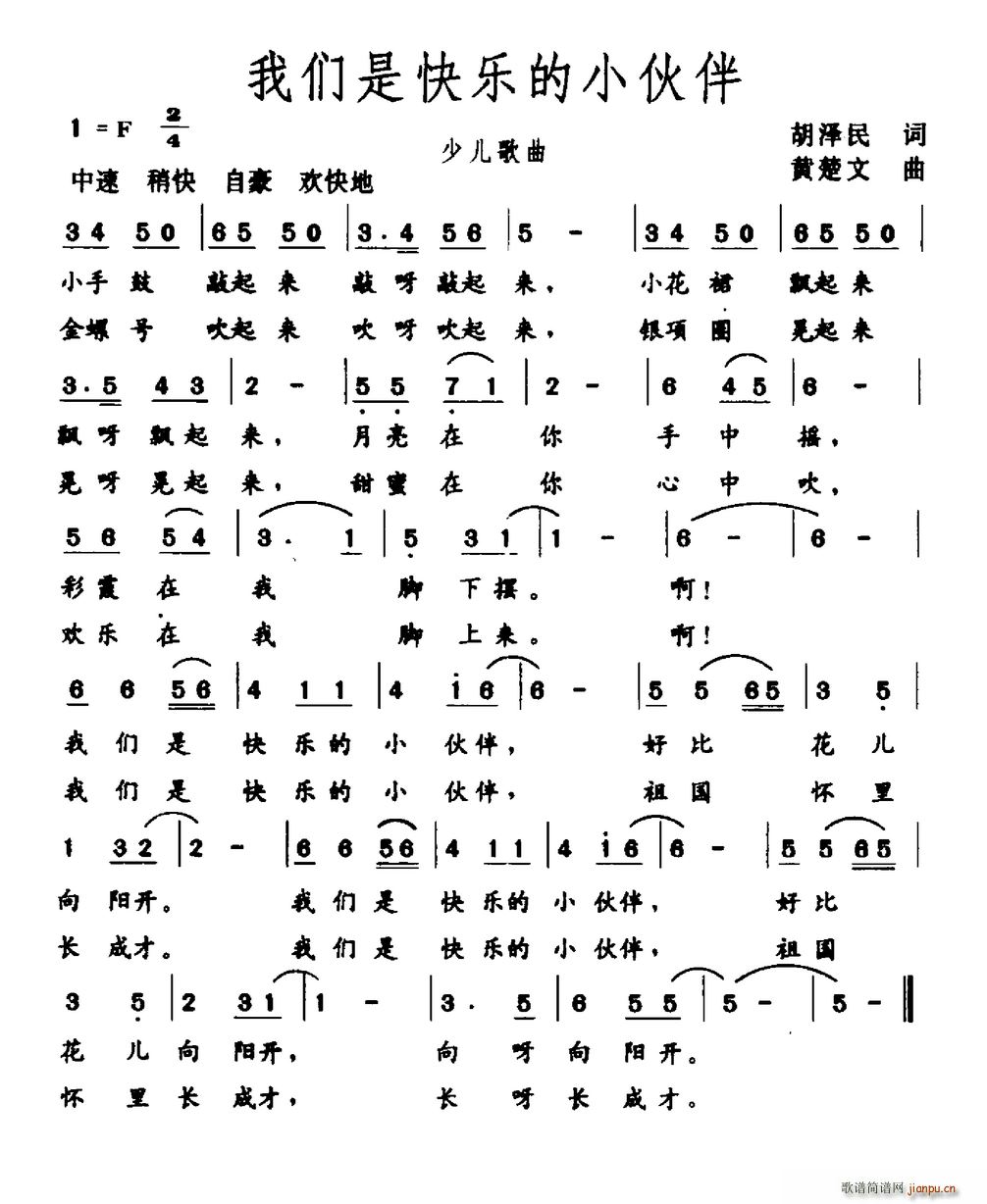 我们是快乐的小伙伴(九字歌谱)1