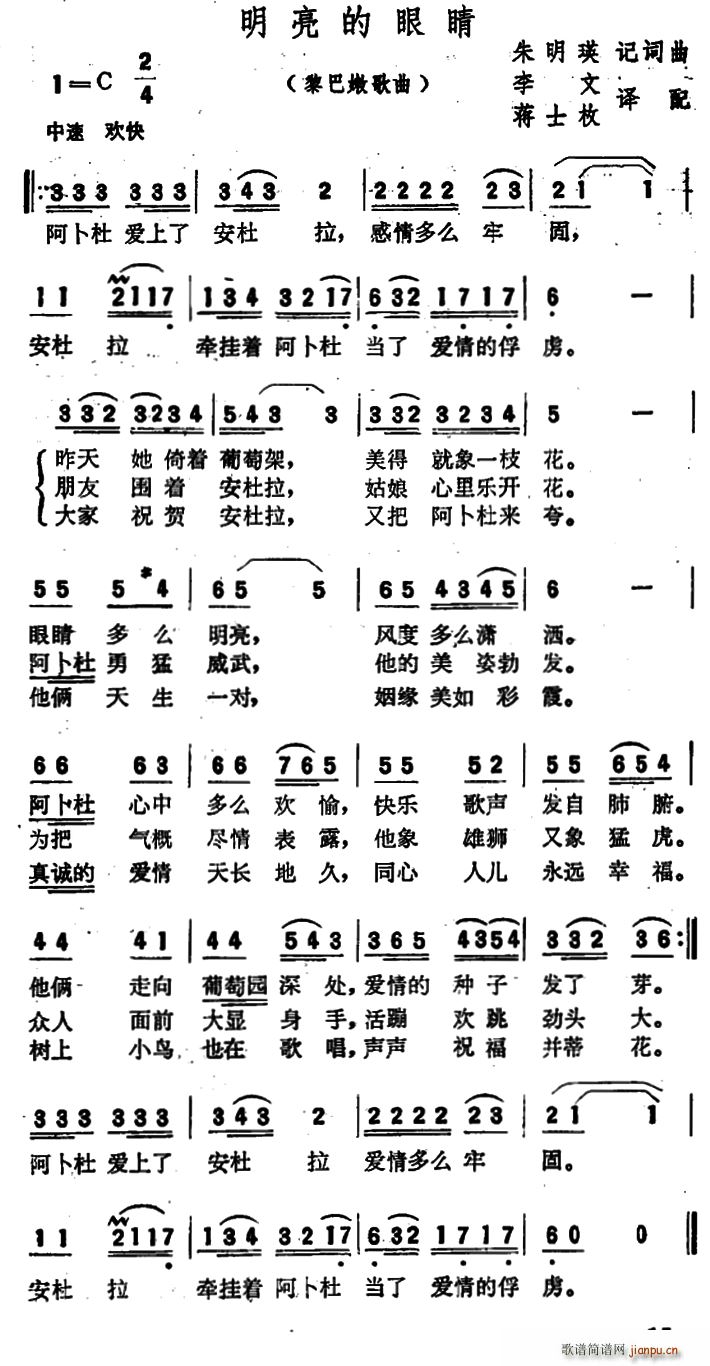 黎巴嫩 明亮的眼睛(九字歌谱)1