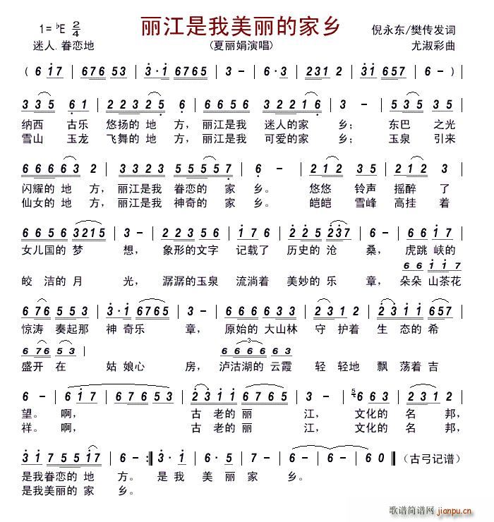 丽江是我美丽的家乡(九字歌谱)1