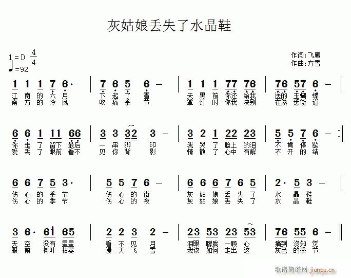 灰姑娘丢失了水晶鞋(九字歌谱)1
