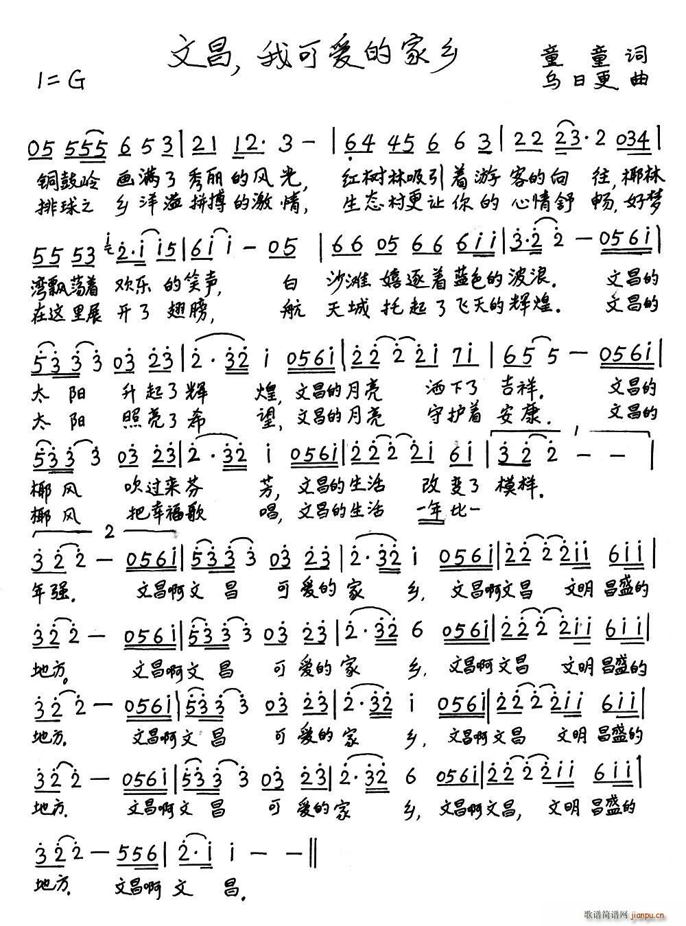 文昌 我可爱的家乡(九字歌谱)1