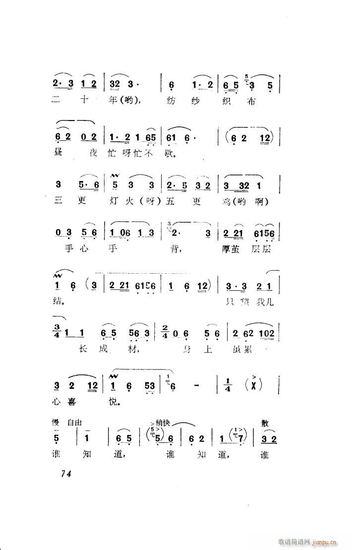红云崖 歌剧选曲集(九字歌谱)9