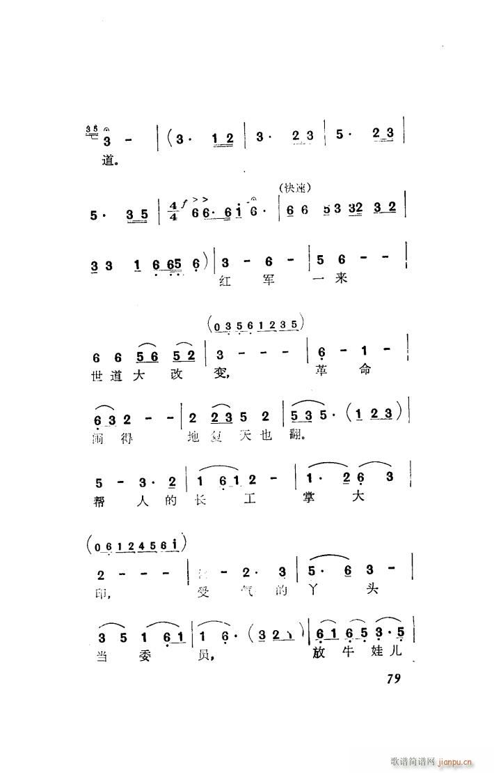 红云崖 歌剧选曲集(九字歌谱)14