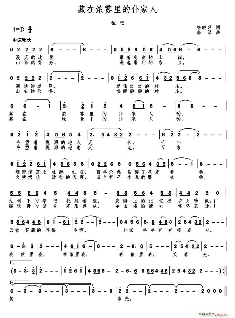 藏在浓雾里的仆家人(九字歌谱)1
