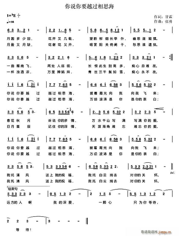 你说你要越过相思海(九字歌谱)1